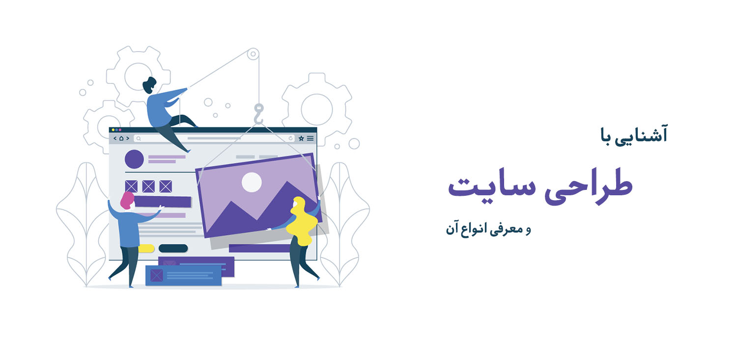 طراحی سایت
