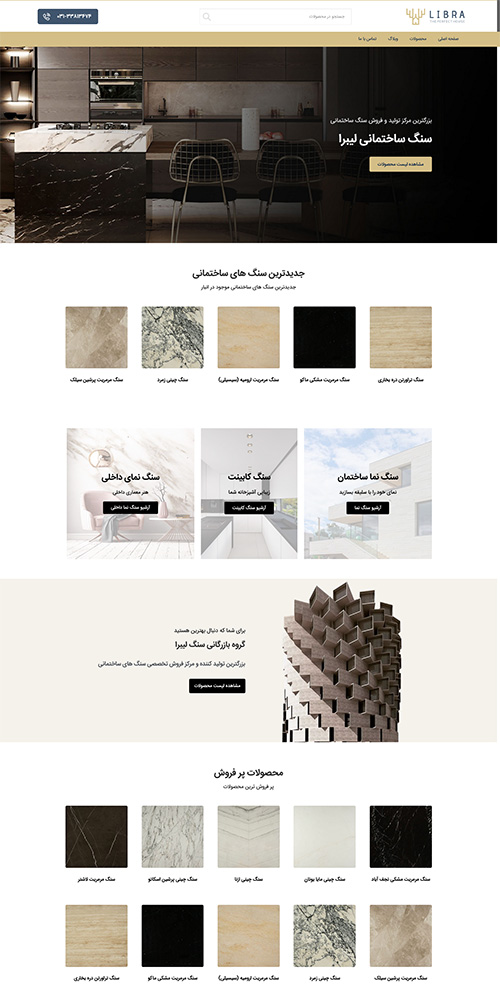 طراحی وبسایت سنگ لیبرا