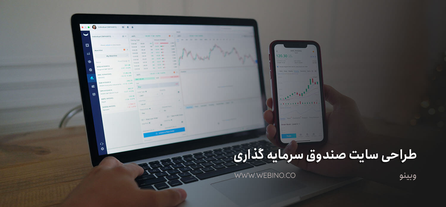طراحی سایت صندوق سرمایهگذاری و شرکت های سبدگردانی